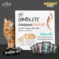 Pramy Midnight Prey/Pramy Broth/Pramy Complete อาหารเปียกแมว ในน้ำซุป Complete&Balance