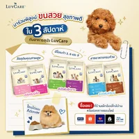 LuvCare อาหารสุนัขบำรุงขนและผิว สำหรับพันธุ์เล็ก กลาง ใหญ่ ทุกวัย ขนาด 500-3 kg LuvCare อาหารสุนัขบำรุงขนและผิว สำหรับพันธุ์เล็ก กลาง ใหญ่ ทุกวัย ขนาด 500-3 kg