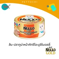 [6กระป๋อง] Nekko Gold Canned เนกโกะโกลด์กระป๋อง อาหารสำหรับน้องแมว 85g