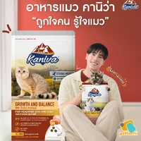 Kaniva คานิว่า อาหารเม็ดเกรดพรีเมี่ยมสำหรับแมวทุกวัย รวมทุกรส ขนาด 8Kg - 10Kg Kaniva คานิว่า อาหารเม็ดเกรดพรีเมี่ยมสำหรับแมวทุกวัย รวมทุกรส ขนาด 8Kg - 10Kg