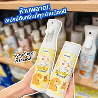 My Paws Odor Spray สเปรย์ดับกลิ่น ดับกลิ่นเหม็น สเปรย์กำจัดกลิ่น 300ml My Paws Odor Spray สเปรย์ดับกลิ่น ดับกลิ่นเหม็น สเปรย์กำจัดกลิ่น 300ml