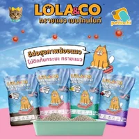 Lola&Co โลล่าแอนด์โค ทรายแมวเต้าหู้ ทรายแมวเบนโทไนท์ จับตัวไว กำจัดกลิ่น ไร้ฝุ่น Lola&Co โลล่าแอนด์โค ทรายแมวเต้าหู้ ทรายแมวเบนโทไนท์ จับตัวไว กำจัดกลิ่น ไร้ฝุ่น