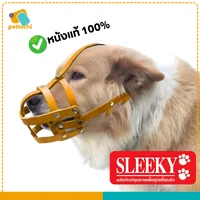 Sleeky สลิคกี้ ตะกร้อครอบปากสุนัข ที่ครอบปากสุนัข วัสดุหนังแท้ ปลอดภัย ทนแข็งแรง Sleeky สลิคกี้ ตะกร้อครอบปากสุนัข ที่ครอบปากสุนัข วัสดุหนังแท้ ปลอดภัย ทนแข็งแรง