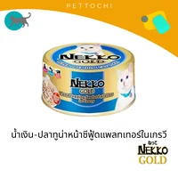 [6กระป๋อง] Nekko Gold Canned เนกโกะโกลด์กระป๋อง อาหารสำหรับน้องแมว 85g