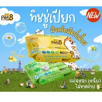 Pet8 pet wipes ผ้าเปียก ทิชชู่เปียกสัตว์เลี้ยง แผ่นใหญ่ สูตรอ่อนโยน 80-100 แผ่น Pet8 pet wipes ผ้าเปียก ทิชชู่เปียกสัตว์เลี้ยง แผ่นใหญ่ สูตรอ่อนโยน 80-100 แผ่น