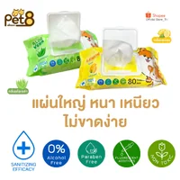 Pet8 pet wipes ผ้าเปียก ทิชชู่เปียกสัตว์เลี้ยง แผ่นใหญ่ สูตรอ่อนโยน 80-100 แผ่น Pet8 pet wipes ผ้าเปียก ทิชชู่เปียกสัตว์เลี้ยง แผ่นใหญ่ สูตรอ่อนโยน 80-100 แผ่น