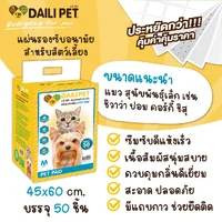 Daily Pet เดลี่เพ็ท แผ่นรองฉี่อนามัยคุณภาพพรีเมียมสำหรับสุนัขและแมว มีครบทุกไซส์ Daily Pet เดลี่เพ็ท แผ่นรองฉี่อนามัยคุณภาพพรีเมียมสำหรับสุนัขและแมว มีครบทุกไซส์