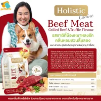 Pawdy Holistic Premium อาหารเม็ดสุนัข สำหรับสุนัขทุกวัย ขนาด 6 KG - 8 KG Pawdy Holistic Premium อาหารเม็ดสุนัข สำหรับสุนัขทุกวัย ขนาด 6 KG - 8 KG