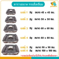 Pet Beds ที่นอนสัตว์เลี้ยง เบาะนอน ที่นอนหมาแมว คละลาย เบาะนุ่ม ระบายอากาศดี ซักได้