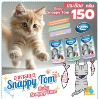Snappy Tom สแนปปี้ทอม กระป๋อง อาหารเปียกลูกแมว แมวโต เกรนฟรี ขนาด 150g-400g Snappy Tom สแนปปี้ทอม กระป๋อง อาหารเปียกลูกแมว แมวโต เกรนฟรี ขนาด 150g-400g