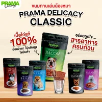 Prama Delicacy Snack ขนมสุนัข พราม่า 70 G รสเบคอน Prama Delicacy Snack ขนมสุนัข พราม่า 70 G รสเบคอน