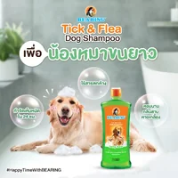 BEARING แชมพูกำจัดเห็บหมัดสุนัข แชมพูอาบน้ำสุนัข ขจัดกลิ่นสาบ ป้องกันเห็บ หมัด ครบสูตร ขนาด 150-600ml BEARING แชมพูกำจัดเห็บหมัดสุนัข แชมพูอาบน้ำสุนัข ขจัดกลิ่นสาบ ป้องกันเห็บ หมัด ครบสูตร ขนาด 150-600ml