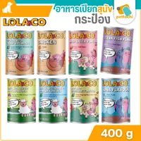 Lola&Co โลล่าแอนด์โค อาหารเปียกสุนัข กระป๋อง 400g Complete&Balanced ไม่เติมเกลือ Lola&Co โลล่าแอนด์โค อาหารเปียกสุนัข กระป๋อง 400g Complete&Balanced ไม่เติมเกลือ