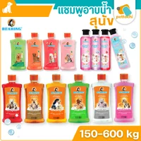BEARING แชมพูกำจัดเห็บหมัดสุนัข แชมพูอาบน้ำสุนัข ขจัดกลิ่นสาบ ป้องกันเห็บ หมัด ครบสูตร ขนาด 150-600ml BEARING แชมพูกำจัดเห็บหมัดสุนัข แชมพูอาบน้ำสุนัข ขจัดกลิ่นสาบ ป้องกันเห็บ หมัด ครบสูตร ขนาด 150-600ml