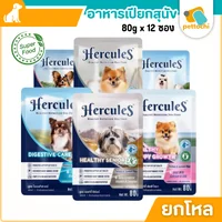 [ยกโหล]Hercules เฮอร์คิวลิส อาหารเปียกสุนัข 80g 12ซอง โปรตีนสูงบำรุงขนและผิวหนัง
