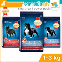SmartHeart Power Pack สมาร์ทฮาร์ท พาวเวอร์แพค อาหารสุนัข ขนาด 1 Kg- 3 Kg SmartHeart Power Pack สมาร์ทฮาร์ท พาวเวอร์แพค อาหารสุนัข ขนาด 1 Kg- 3 Kg
