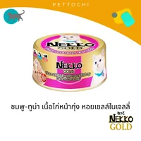 [6กระป๋อง] Nekko Gold Canned เนกโกะโกลด์กระป๋อง อาหารสำหรับน้องแมว 85g