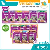 Whiskas Pouch วิสกัส เพาซ์ อาหารแมวโต ลูกแมว แมวแก่7+ ครบทุกรสชาติ ขนาด 80 กรัม Whiskas Pouch วิสกัส เพาซ์ อาหารแมวโต ลูกแมว แมวแก่7+ ครบทุกรสชาติ ขนาด 80 กรัม
