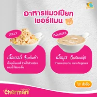 Cherman เชอร์แมน อาหารเปียกแมว ไม่ใส่ธัญพืช โปรตีนสูง ดูแลสายตา 85g 12 ซอง Cherman เชอร์แมน อาหารเปียกแมว ไม่ใส่ธัญพืช โปรตีนสูง ดูแลสายตา 85g 12 ซอง