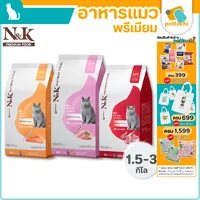 N&K อาหารแมวโต 1.5 - 3 KG (Adult Cat Food) สำหรับเป็นอาหารแมวโต อายุ 1 ปีขึ้นไป N&K อาหารแมวโต 1.5 - 3 KG (Adult Cat Food) สำหรับเป็นอาหารแมวโต อายุ 1 ปีขึ้นไป