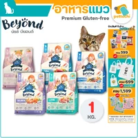 Buzz Beyond บัซซ์ บียอนด์ อาหารแมวเกรดพรีเมี่ยม กลูเตนฟรี ไม่เค็ม ขนาด 1Kg Buzz Beyond บัซซ์ บียอนด์ อาหารแมวเกรดพรีเมี่ยม กลูเตนฟรี ไม่เค็ม ขนาด 1Kg