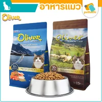 Oliver อาหารแมวโต 1.5 KG (Cat Food) Oliver อาหารแมวโต 1.5 KG (Cat Food)
