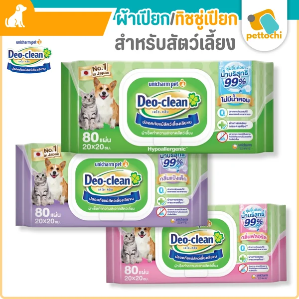Unicharm Prt Deo-Clean ทิชชู่ ผ้าเปียกทำความสะอาดสัตว์เลี้ยง 20-80 แผ่น น้ำบริสุทธิ์99% ปลอดภัยสัตว์เลียได้ Unicharm Prt Deo-Clean ทิชชู่ ผ้าเปียกทำความสะอาดสัตว์เลี้ยง 20-80 แผ่น น้ำบริสุทธิ์99% ปลอดภัยสัตว์เลียได้