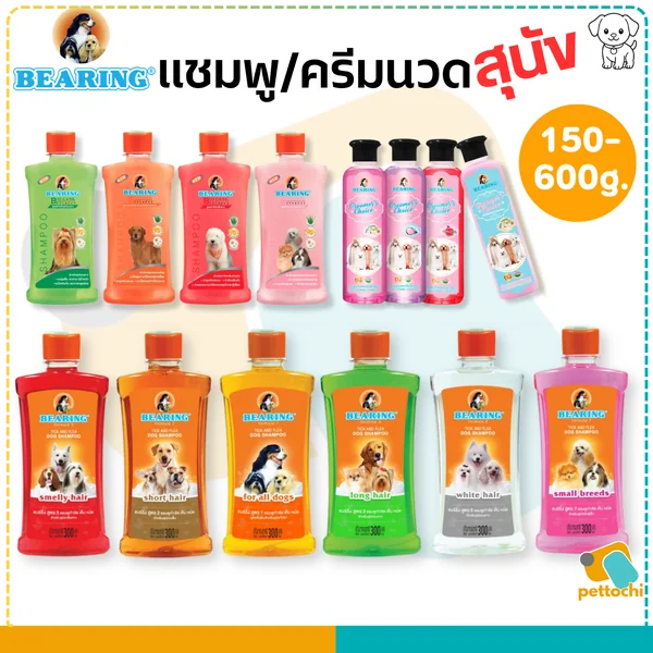 BEARING แชมพูกำจัดเห็บหมัดสุนัข แชมพูอาบน้ำสุนัข ขจัดกลิ่นสาบ ป้องกันเห็บ หมัด ครบสูตร ขนาด 150-600ml image 11 BEARING แชมพูกำจัดเห็บหมัดสุนัข แชมพูอาบน้ำสุนัข ขจัดกลิ่นสาบ ป้องกันเห็บ หมัด ครบสูตร ขนาด 150-600ml image 11