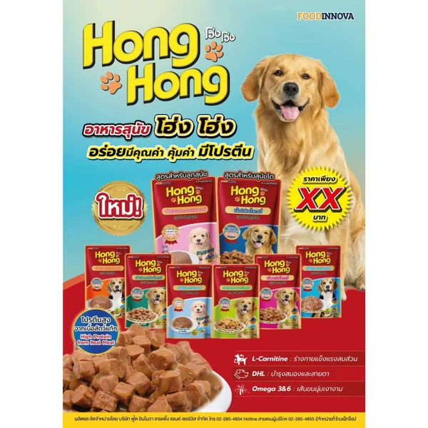 [ยกโหล] Hong Hong โฮ่ง โฮ่ง อาหารเปียกสุนัข 130gx12 โฮ่งๆ ครบคุณค่า โปรตีนสูง image 2