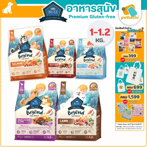 Buzz Beyond บัซซ์ บียอนด์ อาหารสุนัขเกรดพรีเมี่ยม กลูเตนฟรี ไม่เค็ม ขนาด 1-1.2Kg Buzz Beyond บัซซ์ บียอนด์ อาหารสุนัขเกรดพรีเมี่ยม กลูเตนฟรี ไม่เค็ม ขนาด 1-1.2Kg