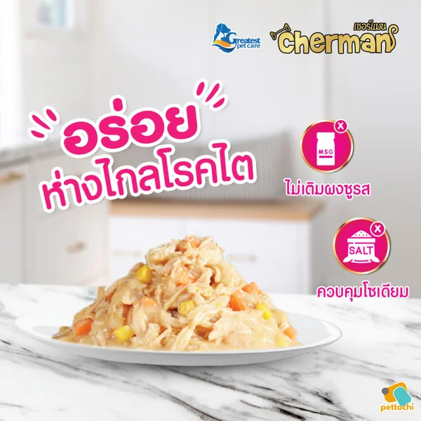 Cherman เชอร์แมน อาหารเปียกแมว ไม่ใส่ธัญพืช โปรตีนสูง ดูแลสายตา 85g 12 ซอง image 8 Cherman เชอร์แมน อาหารเปียกแมว ไม่ใส่ธัญพืช โปรตีนสูง ดูแลสายตา 85g 12 ซอง image 8