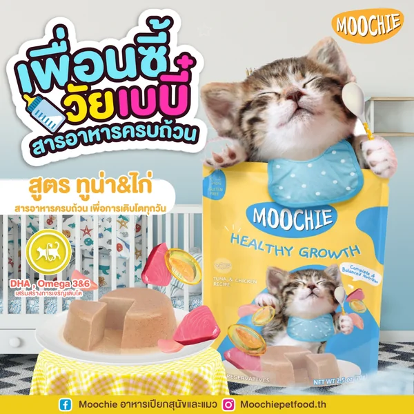 (ยกกล่อง) Moochie มูชี่ อาหารเปียกแมว ไม่เติมเกลือ เพื่อสุขภาพน้องแมวครบสูตร image 2 (ยกกล่อง) Moochie มูชี่ อาหารเปียกแมว ไม่เติมเกลือ เพื่อสุขภาพน้องแมวครบสูตร image 2