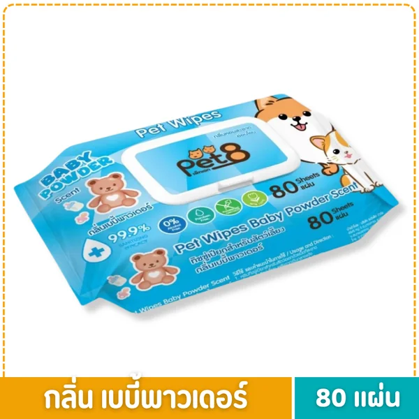 Pet8 pet wipes ผ้าเปียก ทิชชู่เปียกสัตว์เลี้ยง แผ่นใหญ่ สูตรอ่อนโยน 80-100 แผ่น image 8 Pet8 pet wipes ผ้าเปียก ทิชชู่เปียกสัตว์เลี้ยง แผ่นใหญ่ สูตรอ่อนโยน 80-100 แผ่น image 8