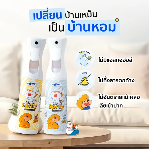 My Paws Odor Spray สเปรย์ดับกลิ่น ดับกลิ่นเหม็น สเปรย์กำจัดกลิ่น 300ml image 9 My Paws Odor Spray สเปรย์ดับกลิ่น ดับกลิ่นเหม็น สเปรย์กำจัดกลิ่น 300ml image 9