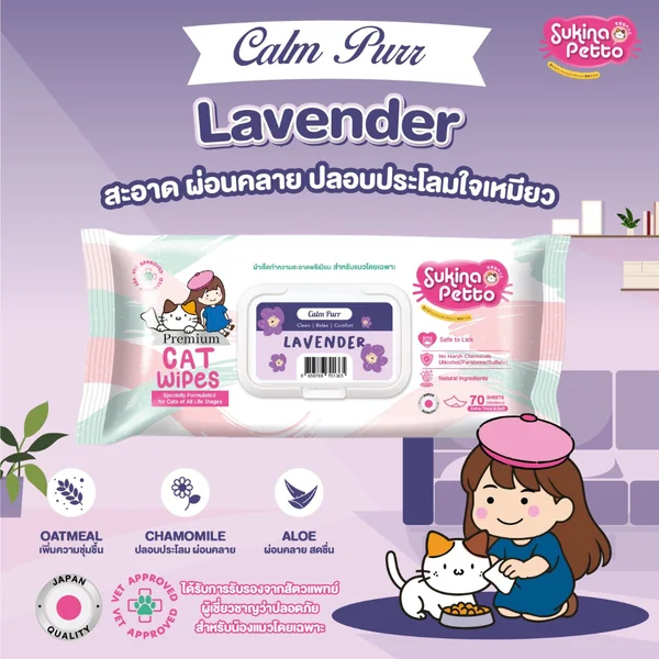 SukinaPetto Cat Wipes ผ้าเปียกแมว พรีเมียม ทิชชู่เปียก สำหรับแมวโดยเฉพาะ 70 แผ่น image 2 SukinaPetto Cat Wipes ผ้าเปียกแมว พรีเมียม ทิชชู่เปียก สำหรับแมวโดยเฉพาะ 70 แผ่น image 2
