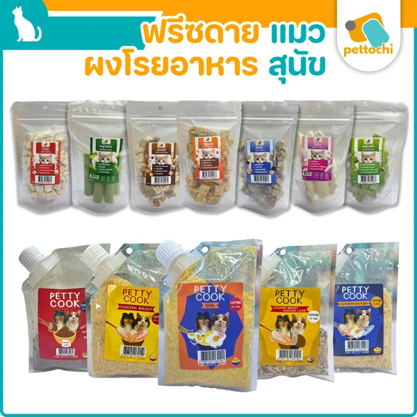 Freeze dried ขนมฟรีซดราย ผงโรยอาหาร ขนมสุนัข ขนมแมว เนื้อแท้100% เพื่อสุขภาพ โปรตีนสูงไม่เติมเกลือ Freeze dried ขนมฟรีซดราย ผงโรยอาหาร ขนมสุนัข ขนมแมว เนื้อแท้100% เพื่อสุขภาพ โปรตีนสูงไม่เติมเกลือ
