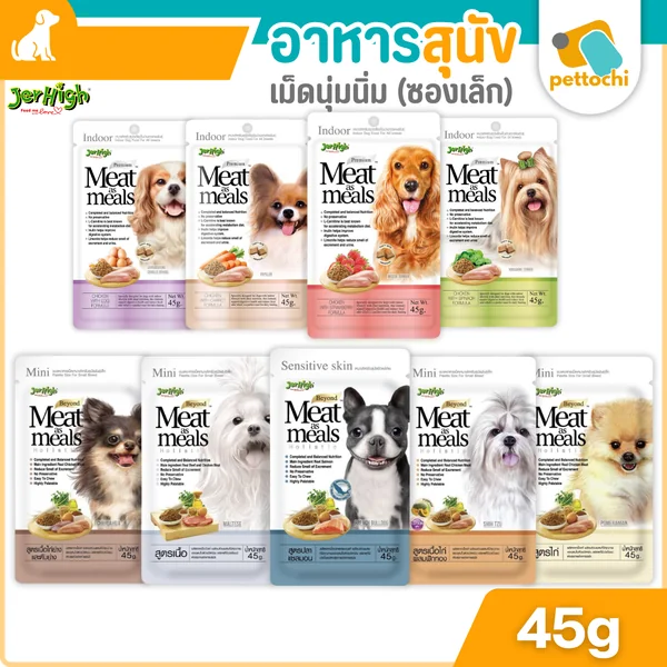 Jerhigh Meat as Meal อาหารสุนัขเม็ดนุ่ม เกรดซุปเปอร์พรีเมี่ยม 45G ซองเล็ก Jerhigh Meat as Meal อาหารสุนัขเม็ดนุ่ม เกรดซุปเปอร์พรีเมี่ยม 45G ซองเล็ก