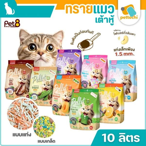 PET8 Tofu Pellet ทรายแมวเต้าหู้ พรีเมี่ยม แบบแท่ง 10 ลิตร ไร้ฝุ่น จับตัวเป็นก้อน เก็บกลิ่นได้ดี PET8 Tofu Pellet ทรายแมวเต้าหู้ พรีเมี่ยม แบบแท่ง 10 ลิตร ไร้ฝุ่น จับตัวเป็นก้อน เก็บกลิ่นได้ดี