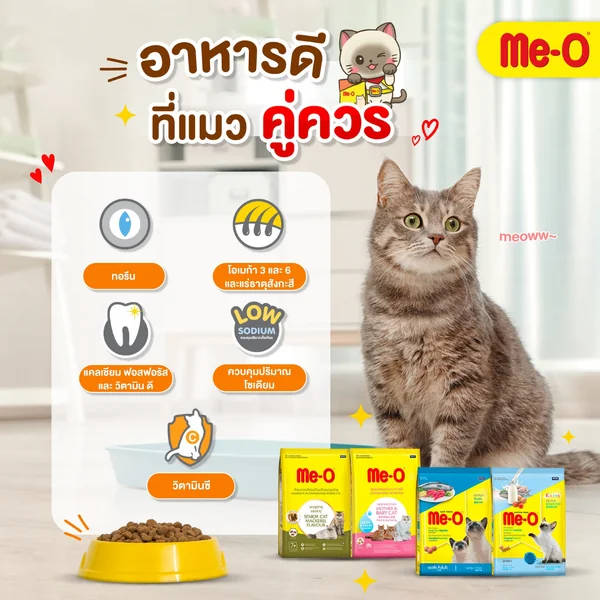 ME-O มีโอ อาหารเม็ดแมว สารอาหารครบถ้วน สำหรับลูกแมว แมวโต และสูงวัย 400g-450g image 9 ME-O มีโอ อาหารเม็ดแมว สารอาหารครบถ้วน สำหรับลูกแมว แมวโต และสูงวัย 400g-450g image 9