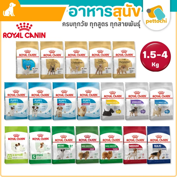 Royal Canin รอยัลคานิน อาหารเม็ดสุนัขทุกวัย เกรดพรีเมียม ทุกสูตร ขนาด 1.5Kg-4Kg Royal Canin รอยัลคานิน อาหารเม็ดสุนัขทุกวัย เกรดพรีเมียม ทุกสูตร ขนาด 1.5Kg-4Kg