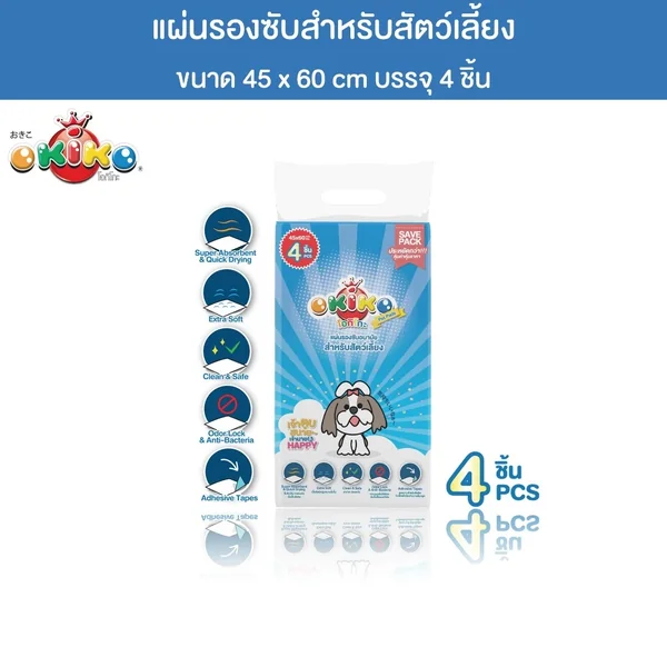 Okiko โอกิโกะ แผ่นรองฉี่คุณภาพพรีเมียม แผ่นรองซับ 45x60cm 4 ชิ้น (Pee Pads) image 3 Okiko โอกิโกะ แผ่นรองฉี่คุณภาพพรีเมียม แผ่นรองซับ 45x60cm 4 ชิ้น (Pee Pads) image 3