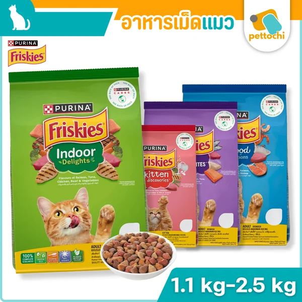 Purina Friskies ฟริสกี้ส์ อาหารเม็ดแมว ทุกรส ทุกวัย ขนาด 1Kg - 2.5Kg image 2