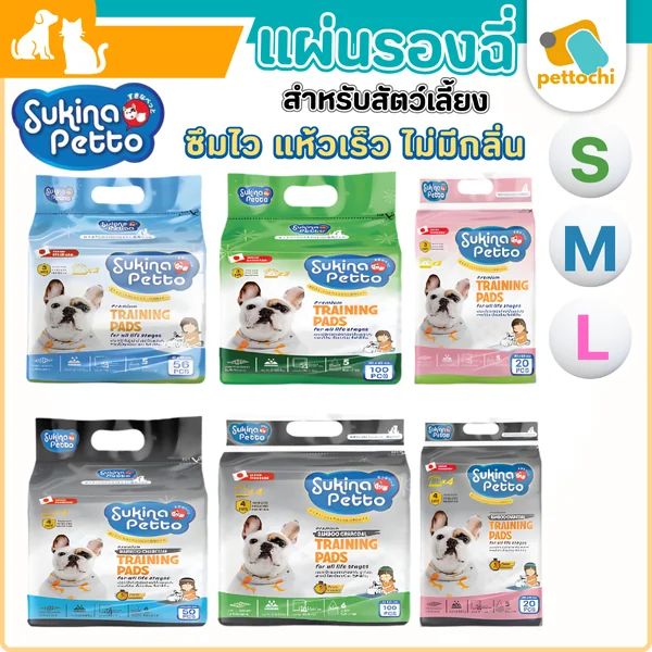Sukina Petto แผ่นรองฉี่สุนัขลดกลิ่นอับ ซึมซับไว้ แห้งเร็ว ไม่ทิ้งกลิ่น 5-20ชิ้น Sukina Petto แผ่นรองฉี่สุนัขลดกลิ่นอับ ซึมซับไว้ แห้งเร็ว ไม่ทิ้งกลิ่น 5-20ชิ้น