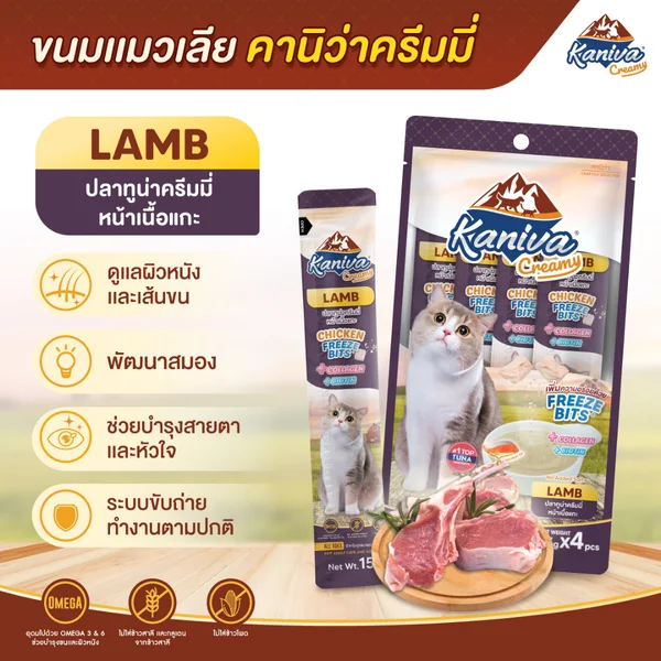 Kaniva Creamy ขนมแมวเลีย คานิว่าครีมมี่ เพิ่มความอร่อยด้วย Freeze Bits บำรุงเส้นขนและผิวหนัง image 2 Kaniva Creamy ขนมแมวเลีย คานิว่าครีมมี่ เพิ่มความอร่อยด้วย Freeze Bits บำรุงเส้นขนและผิวหนัง image 2