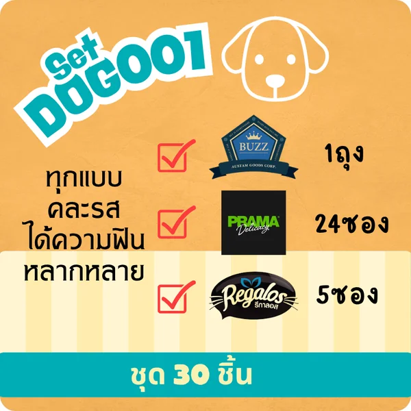 Pettochi Wellness Box DOG001 - เปิดตัวใหม่!!! แพคเกจอาหารสุนัขโตพันธุ์เล็ก ยังไม่ทำหมัน (Buzz-Prama-Regalos) image 2 Pettochi Wellness Box DOG001 - เปิดตัวใหม่!!! แพคเกจอาหารสุนัขโตพันธุ์เล็ก ยังไม่ทำหมัน (Buzz-Prama-Regalos) image 2