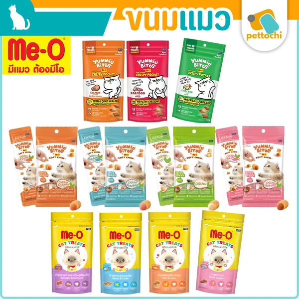Me-O Treats/Yummie Bite/Crispy Pocket for Cat ซอฟต์ชูว์ ขนมแมวมีโอ ทุกรุ่นขนมแมว Me-O Treats/Yummie Bite/Crispy Pocket for Cat ซอฟต์ชูว์ ขนมแมวมีโอ ทุกรุ่นขนมแมว