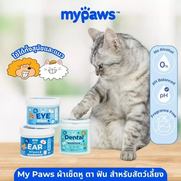 My Paws Pet Wipe ผ้าเปียก ทิชชู่ แผ่นทำความสะอาด หู ดวงตา ฟัน สำหรับสัตว์เลี้ยง image 2 My Paws Pet Wipe ผ้าเปียก ทิชชู่ แผ่นทำความสะอาด หู ดวงตา ฟัน สำหรับสัตว์เลี้ยง image 2
