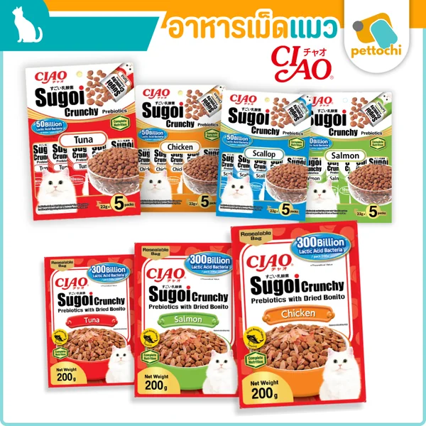 CIAO Sugoi Crunchy ครันชี่เม็ด อาหารเม็ดแมวเกรดพรีเมี่ยม สูตรเสริมพรีไบโอติก