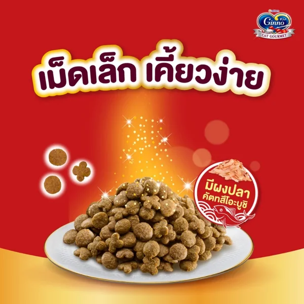 Ginno กินโนะ อาหารแมวโต 360g-380g สารอาหารครบถ้วน บำรุงขนให้นุ่มสวย ไม่เค็ม image 4 Ginno กินโนะ อาหารแมวโต 360g-380g สารอาหารครบถ้วน บำรุงขนให้นุ่มสวย ไม่เค็ม image 4