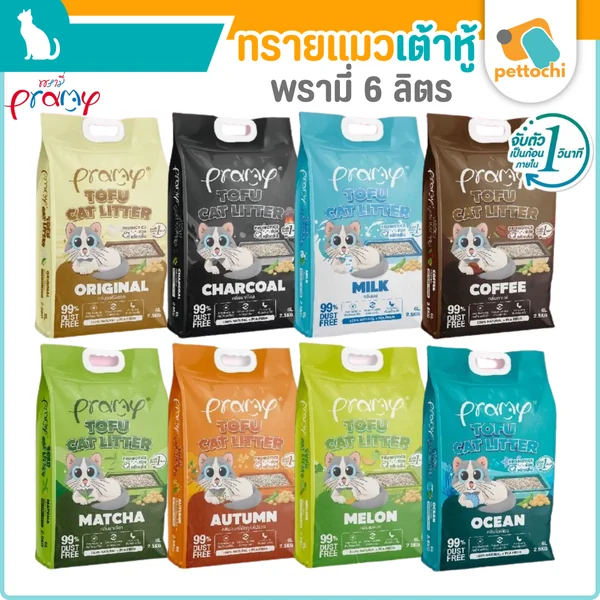Pramy พรามี่ ทรายแมวเต้าหู้ ทรายแมว ฝุ่นน้อย จับตัวเป็นก้อนเร็ว ไม่ติดเท้าแมว 6L Pramy พรามี่ ทรายแมวเต้าหู้ ทรายแมว ฝุ่นน้อย จับตัวเป็นก้อนเร็ว ไม่ติดเท้าแมว 6L